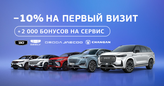 ТТС Сервис скидка 10% + 2000 бонусов