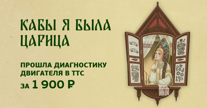 Диагностика двигателя за 1900руб.