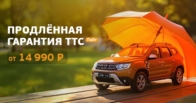 Продленная гарантия Лайт от 14 990 р.