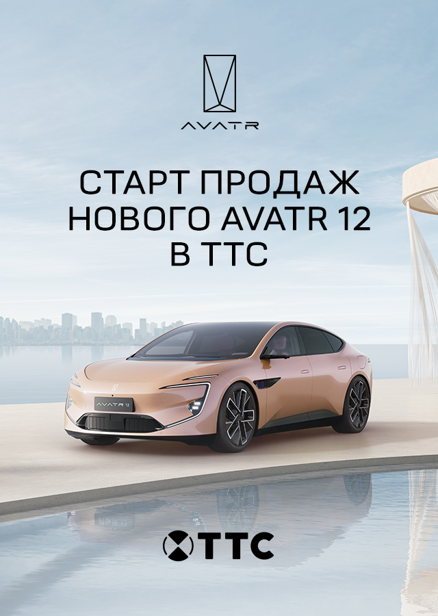 Встречайте AVATR 12 в ТТС