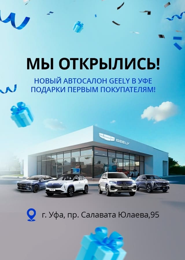 Geely (БМ Пысина)