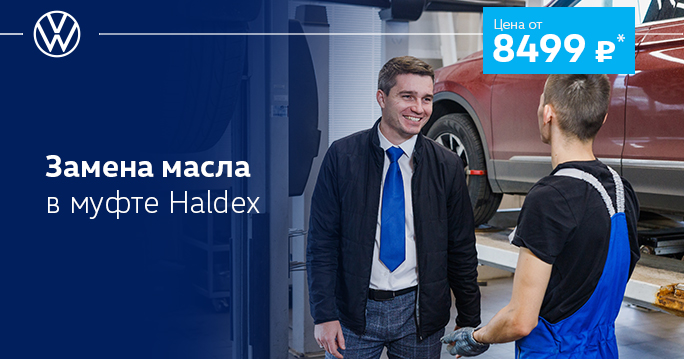 Процедура замены масла в муфте HALDEX 4-го поколения VW Tiguan