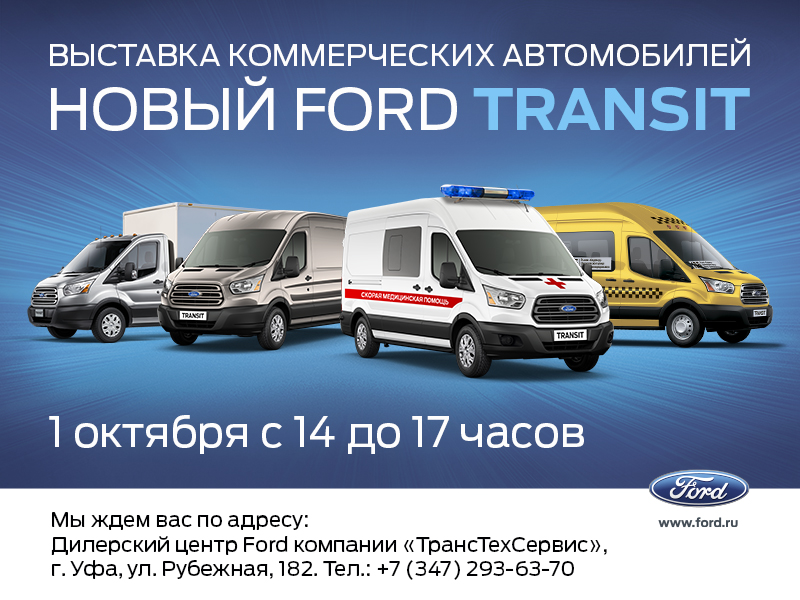 ТрансТехСервис — Уфа (Ford). Официальный автодилер Ford. АвтоАвто